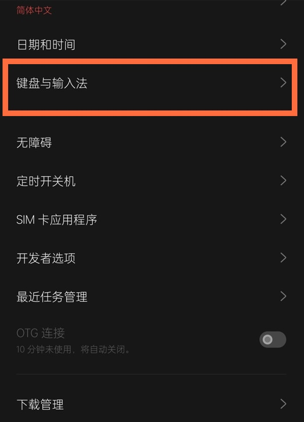 一加9r输入法怎么更改。