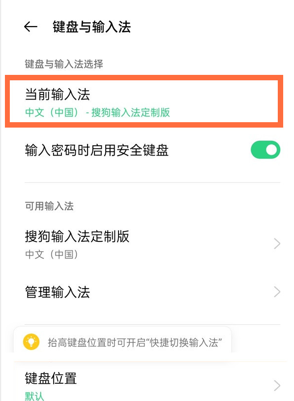 一加9r输入法怎么更改。