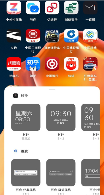 一加9pro如何设置天气插件。