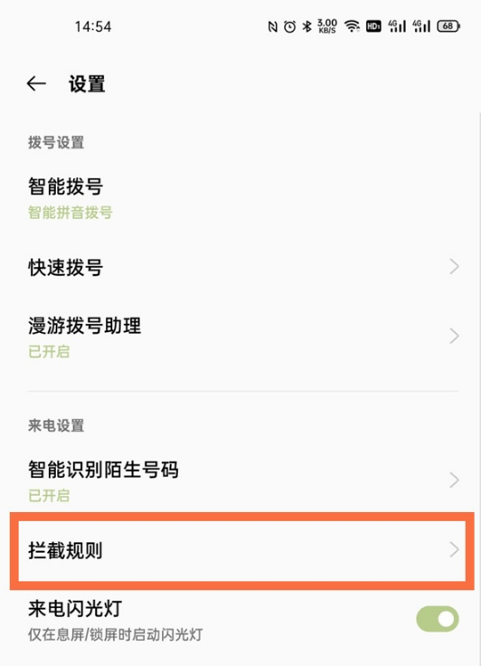 一加9pro如何拦截陌生号码。