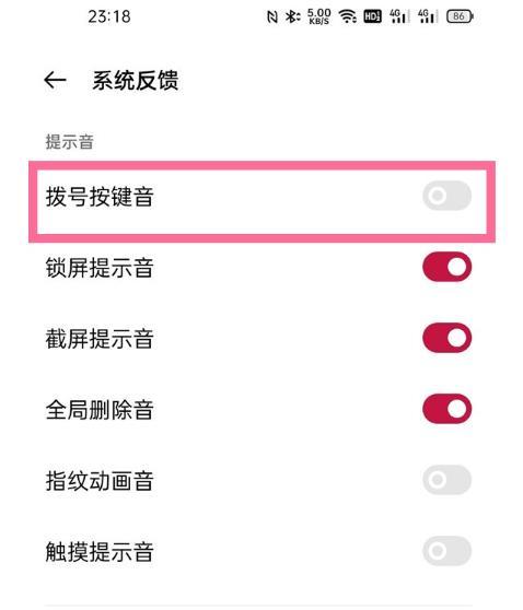 一加9如何取消拨号按键音。