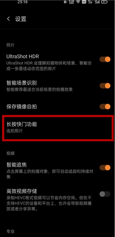一加9连拍照片在哪设置。