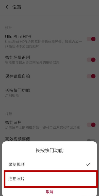 一加9连拍照片在哪设置。