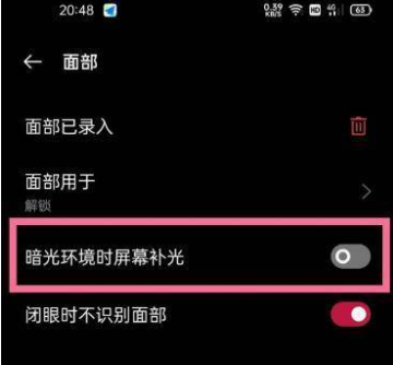 一加9屏幕补光如何设置。