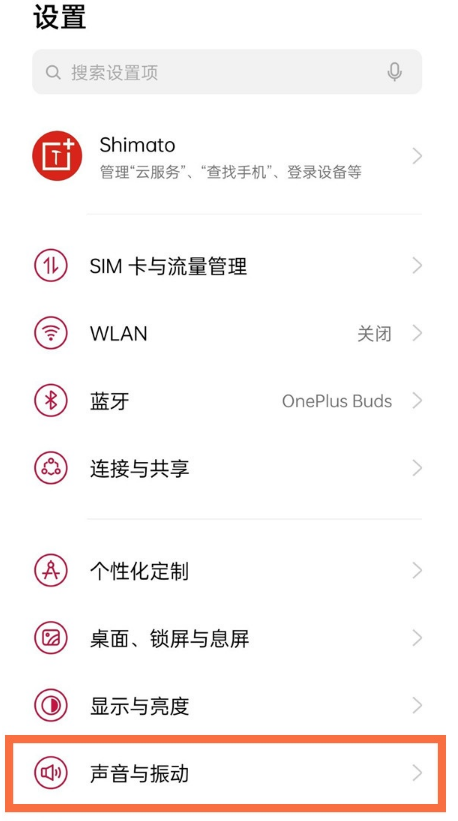 一加9pro怎么打开免打扰