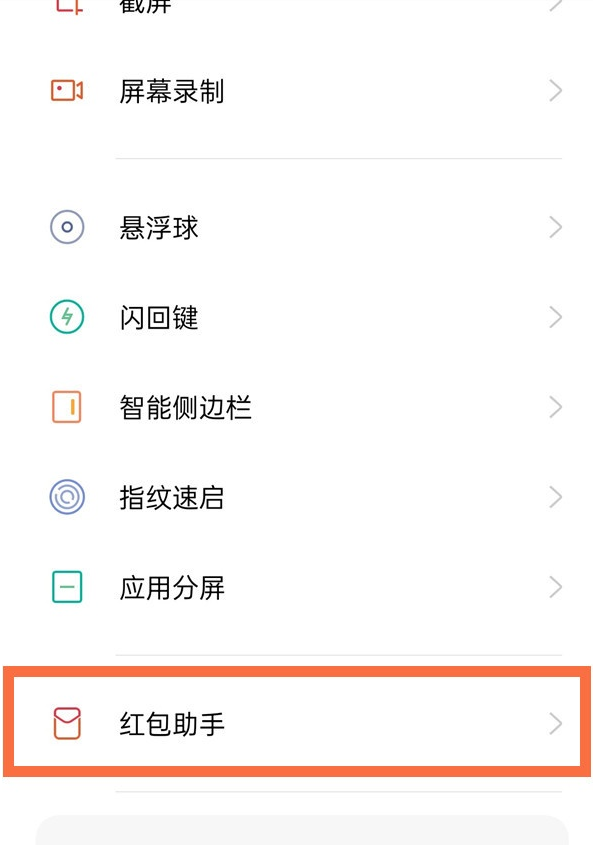 一加9pro怎么打开红包提醒。