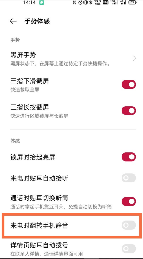 一加9pro如何打开来电时翻转手机静音。