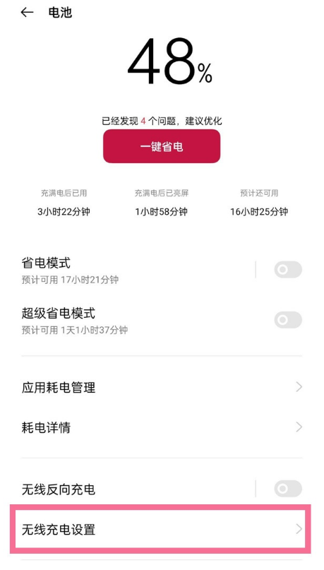 一加9pro如何开启无线充电静音模式。