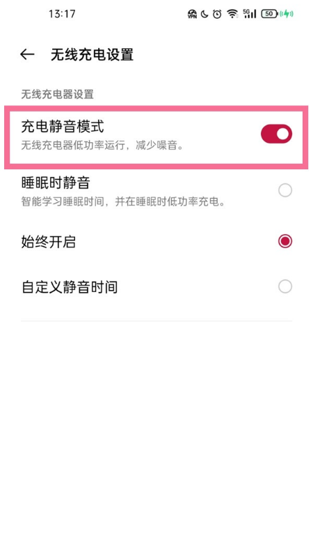 一加9pro如何开启无线充电静音模式。