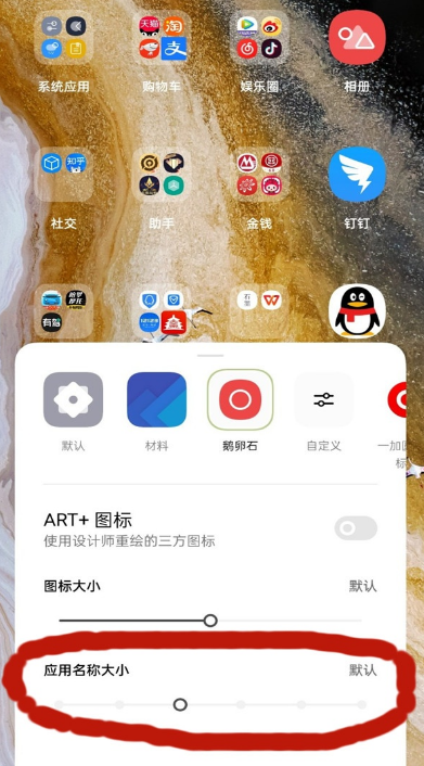一加9pro如何隐藏应用名称。
