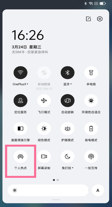 一加9r如何开热点。