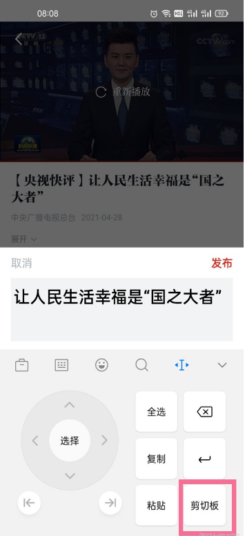 一加9pro剪切板在什么地方。