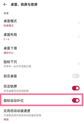 一加9pro图标自动排序怎么设置。