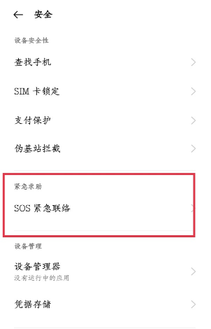 一加9r地震预警在哪开。