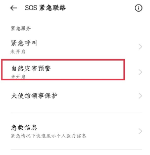 一加9r地震预警在哪开。
