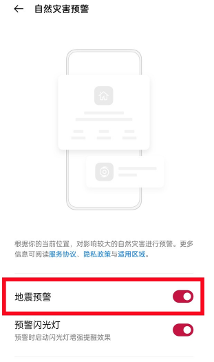 一加9r地震预警在哪开。