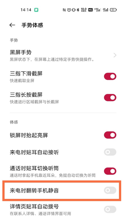 一加9r翻转静音如何设置。