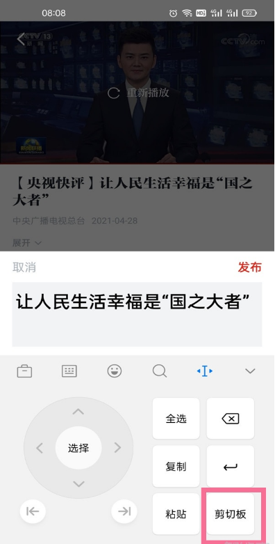一加9r剪切板在在什么地方。