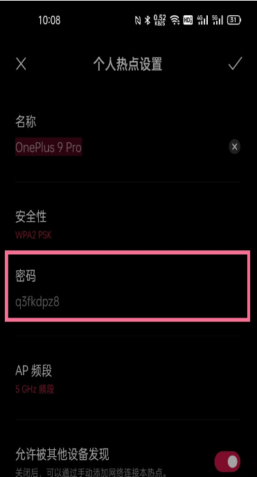 一加9r热点密码如何设置。