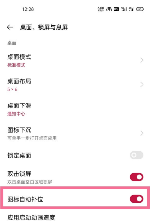 一加9r图标如何自动排列。
