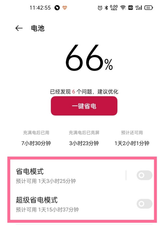一加9r如何设置省电模式。