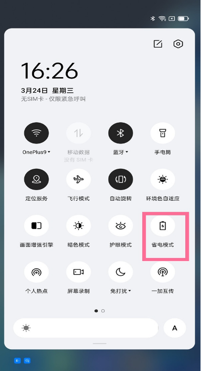 一加9r如何设置省电模式。
