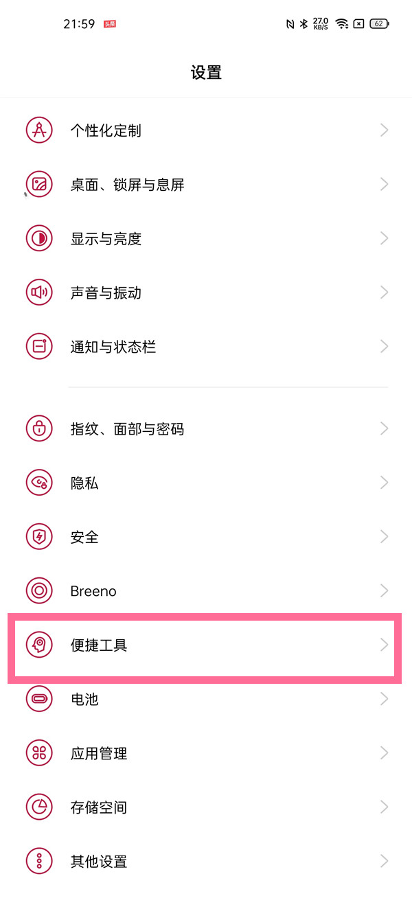 一加9pro如何添加黑屏手势。