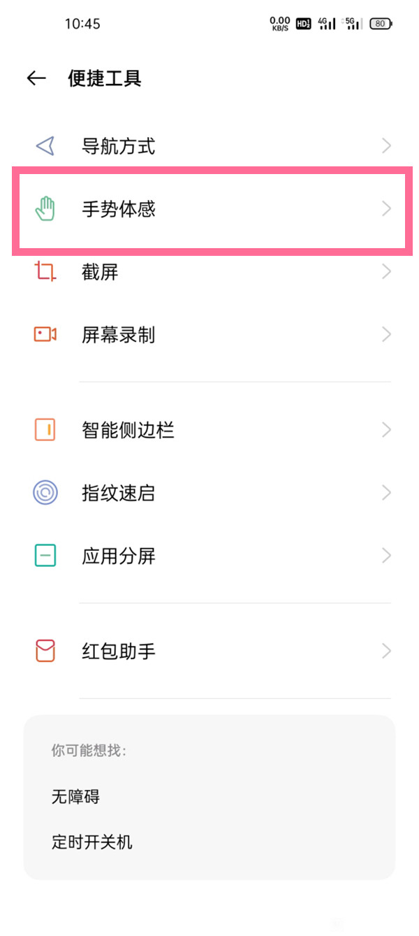 一加9pro如何添加黑屏手势。
