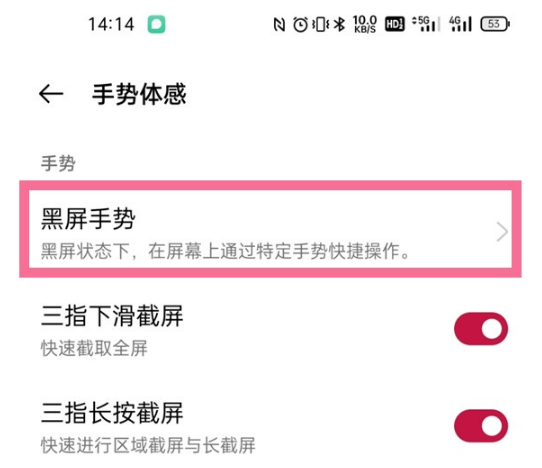 一加9pro如何添加黑屏手势。