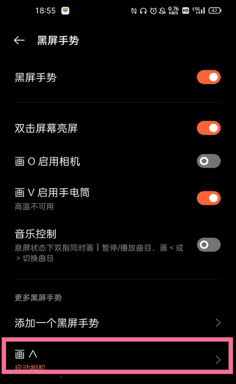 一加9pro如何添加黑屏手势。