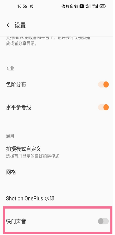 一加9r拍照声音在什么地方关掉。
