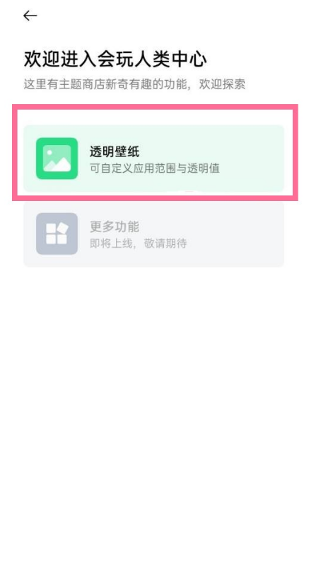 一加9pro如何设置透明壁纸。