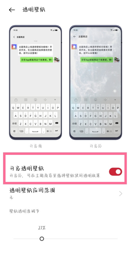 一加9pro如何设置透明壁纸。