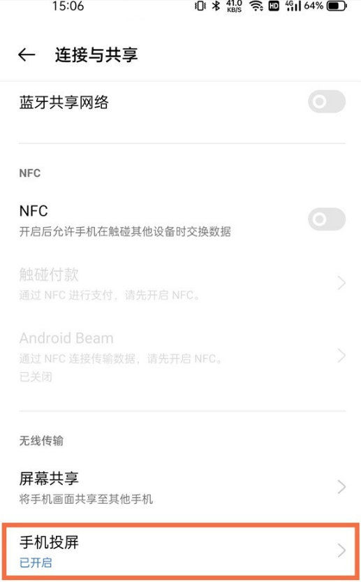 一加9pro如何无线投屏。