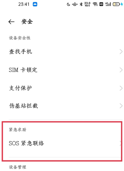 一加9pro地震预警如何开启。