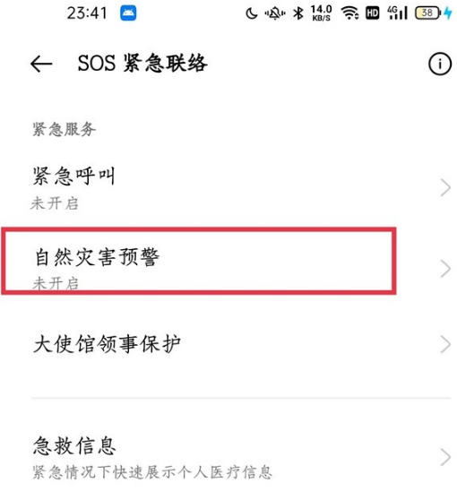 一加9pro地震预警如何开启。