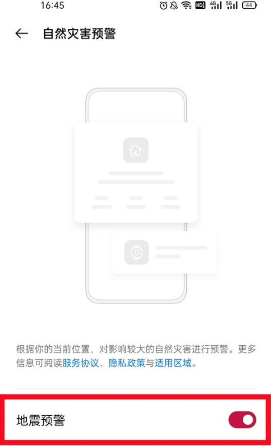 一加9pro地震预警如何开启。