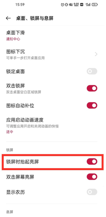 一加9pro怎么打开锁屏时抬起亮屏。