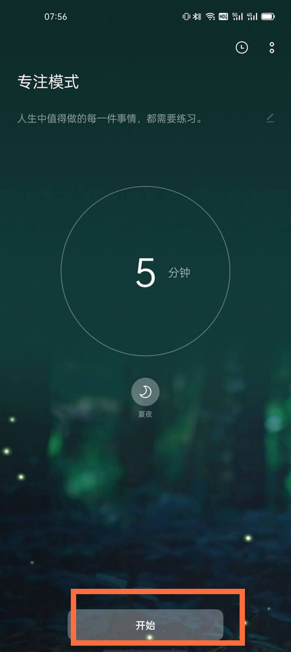 一加9r怎么使用专注模式。