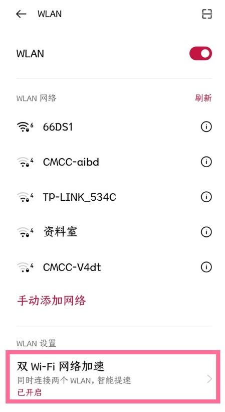 一加9pro怎么设置双wifi网络加速
