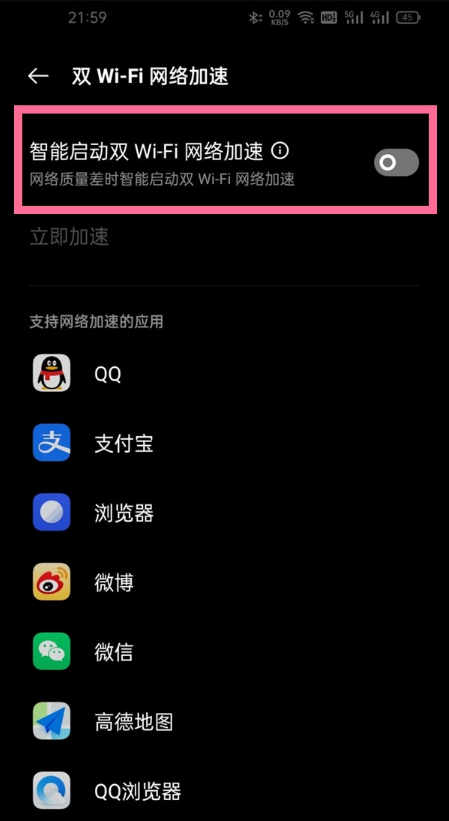 一加9pro怎么设置双wifi网络加速