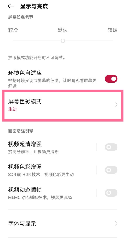 一加9r如何设置屏幕色彩模式。
