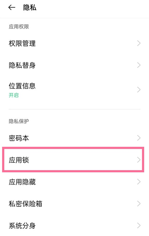 一加9r应用锁在什么地方取消。