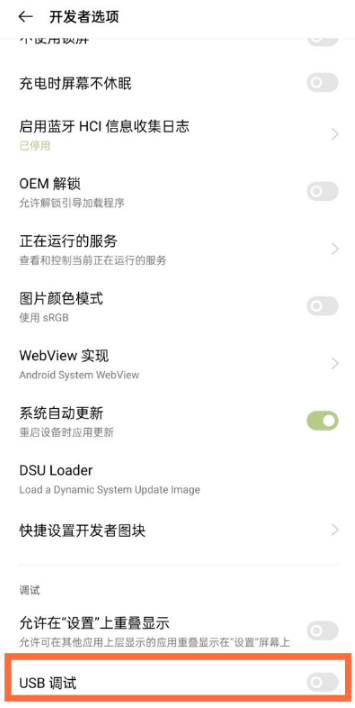 1622518472156541.png 一加9r怎么打开usb调试功能
