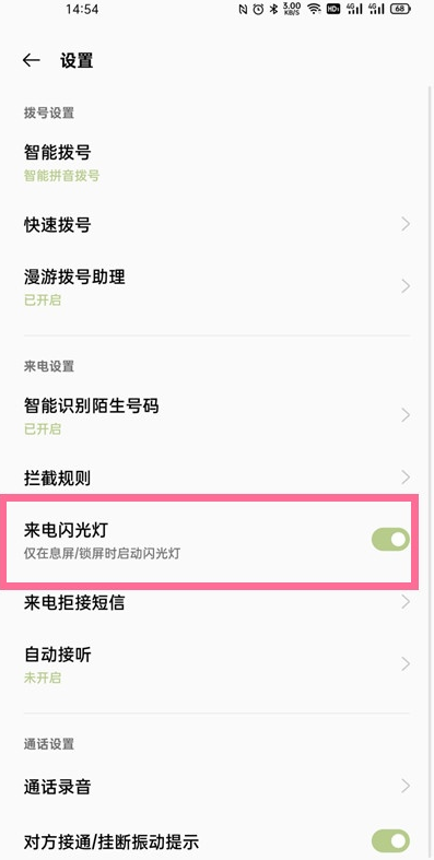 一加9r怎么开启来电闪光。