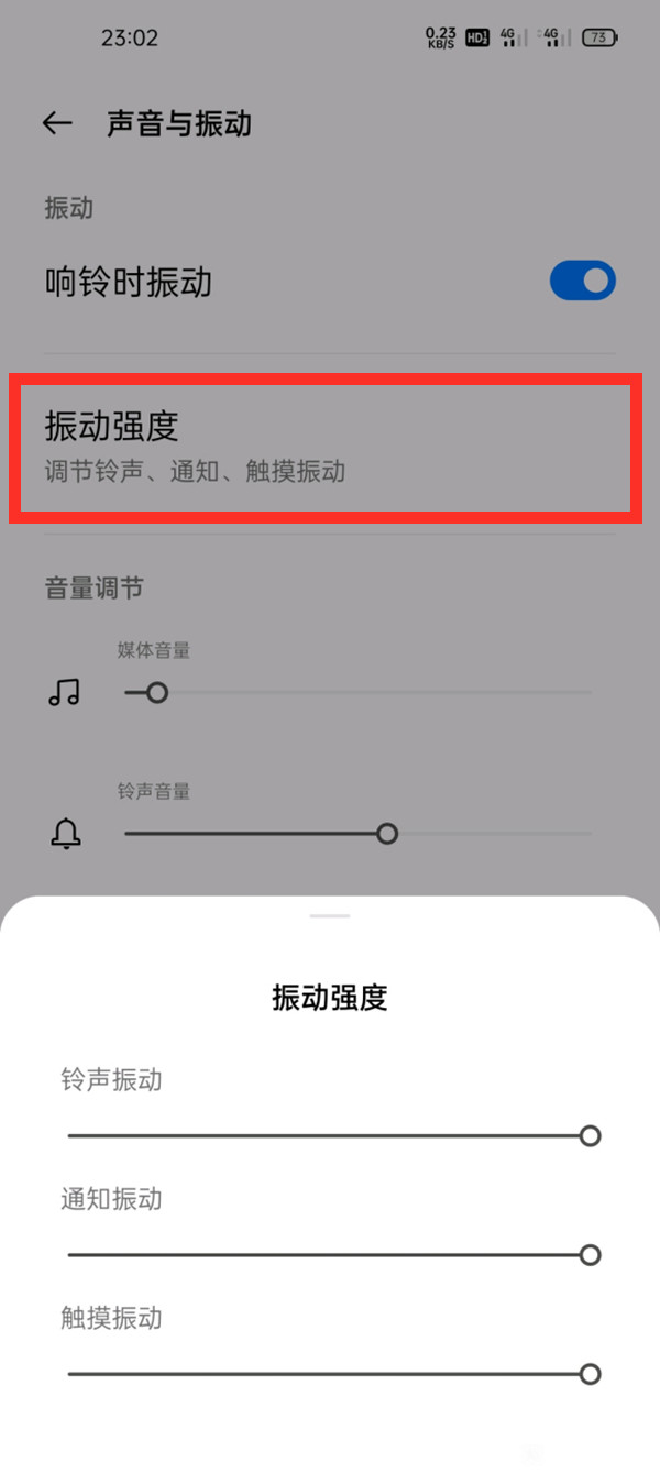 一加9r振动强弱在什么修改。