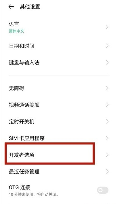 一加9pro如何进入开发者选项。