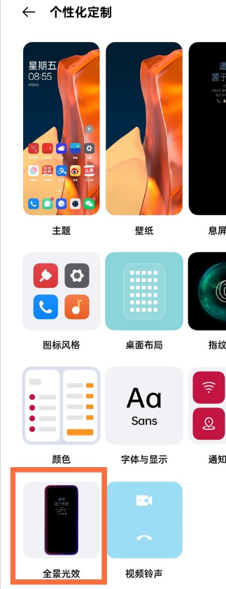 一加9pro如何开启全景光效。