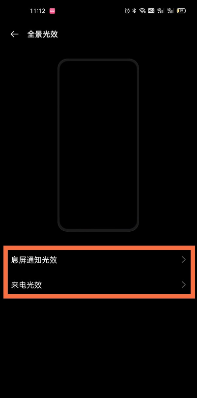 一加9pro如何开启全景光效。