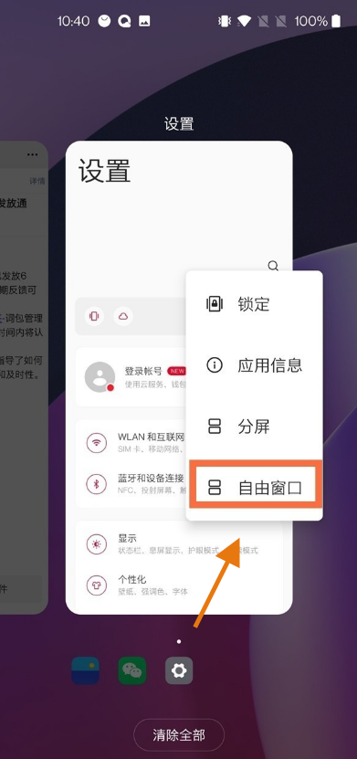 一加9如何打开小窗模式。